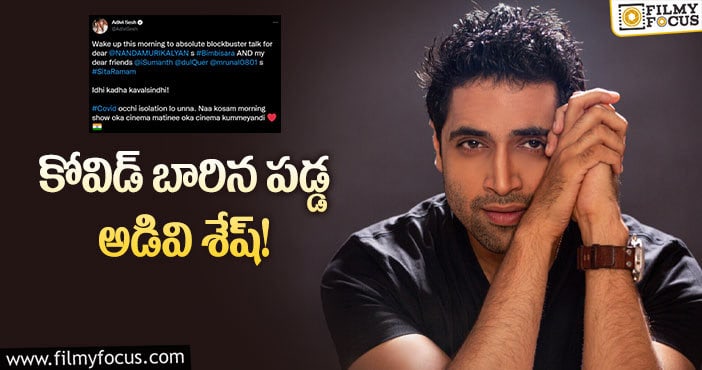 Adivi Sesh: ఫ్యాన్స్‌కు అడివి శేష్ రిక్వెస్ట్.. ఏంటంటే..?