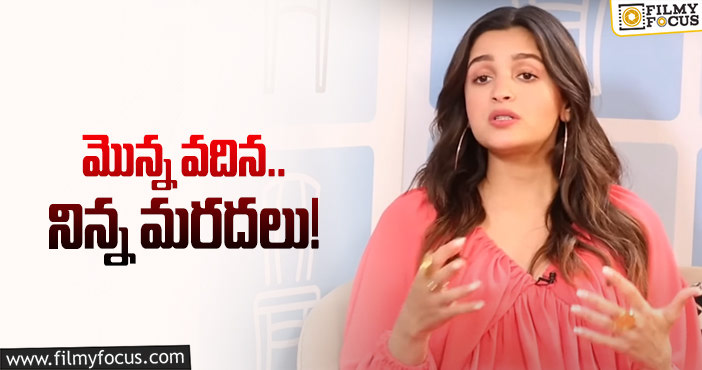 Alia Bhatt: బాయ్‌కట్‌పై ఫైర్‌: నచ్చకపోతే చూడటం మానేయండి!