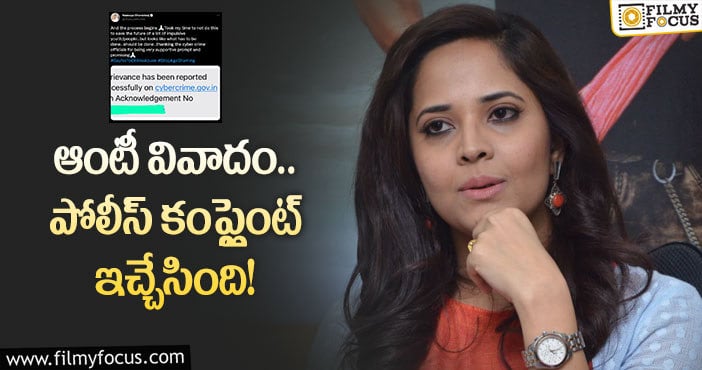 Anasuya: ‘ప్రాసెస్ మొదలైంది’.. ఇక ఆగేది లేదంటున్న అనసూయ..!