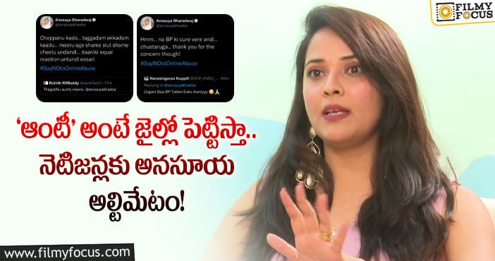 Anasuya: ఇక్కడ చాలా జైళ్లు.. బోలెడన్ని సెక్షన్లు ఉన్నాయి బుద్ధి చెప్పడానికి: అనసూయ