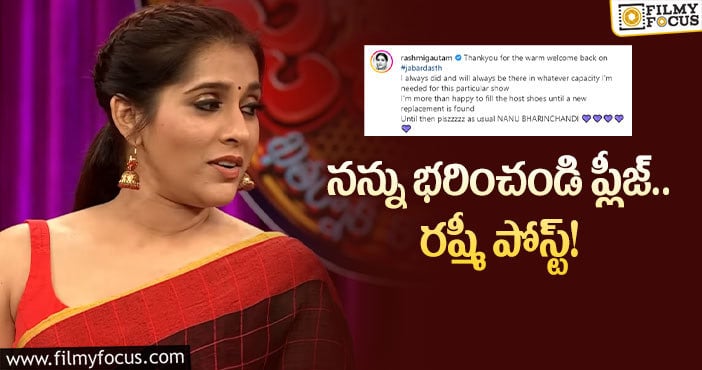 Rashmi Gautam: ‘జబర్దస్త్’ షోపై రష్మీ కామెంట్స్!