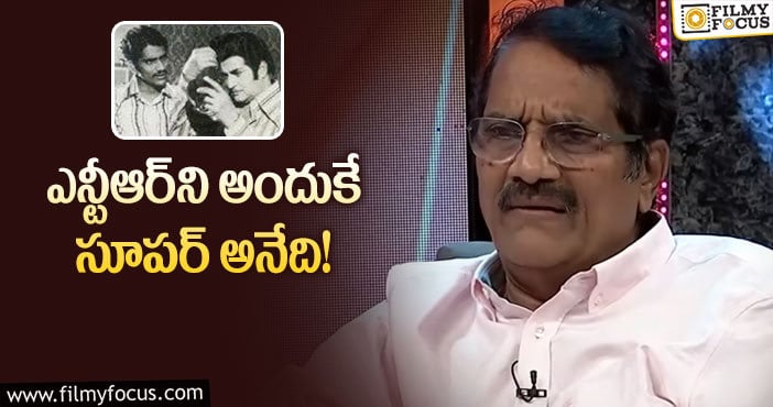 Aswani Dutt, Sr NTR: తన జీవితంపై ఎన్టీఆర్‌ ప్రభావమేంటో చెప్పిన అశ్వనీదత్‌!