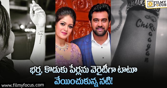 Meghana Raj: చిరంజీవి సర్జా పేరుతో ఆ వార్తలకు క్లారిటీ ఇచ్చిన మేఘన రాజ్!