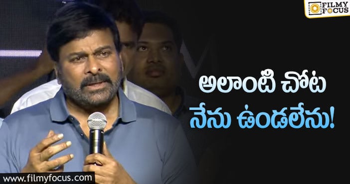 Chiranjeevi: చిరంజీవి ఈ స్థాయికి రావడానికి అదే కారణమా?