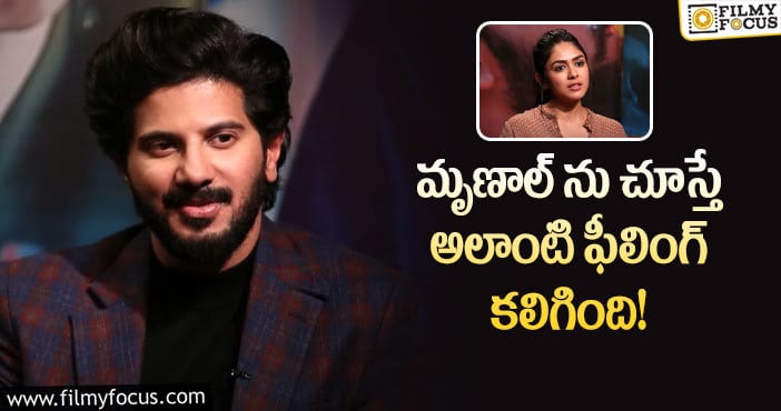 Dulquer, Mrunal: సీతారామం సినిమాలు ఫేవరెట్ నా సాంగ్ అదే?