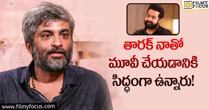 Jr NTR: తారక్ తో మూవీపై హను రాఘవపూడి షాకింగ్ కామెంట్స్!