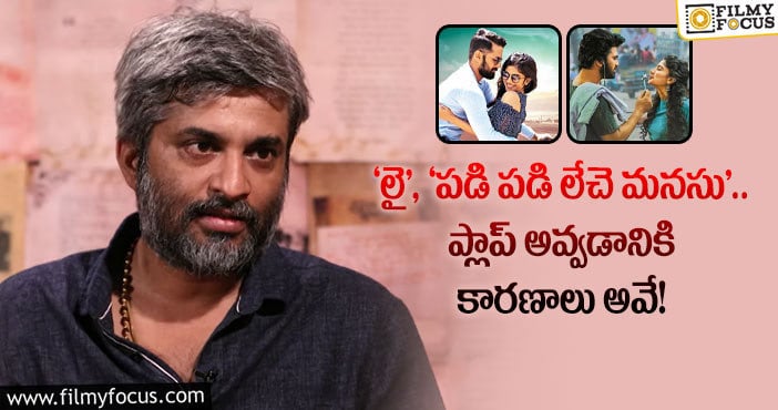 Hanu Raghavapudi: ఆ రెండు సినిమాల విషయంలో నేను చేసిన తప్పులు అవే : హను రాఘవపూడి