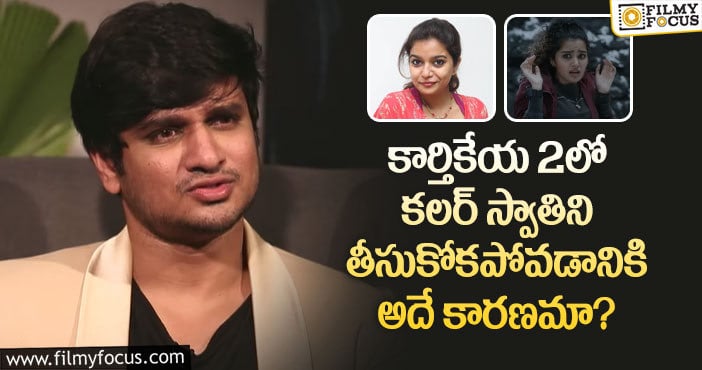 Nikhil, Swathi: ఆ ఒక్క కారణంతోనే అనుపమను తీసుకున్నాము!