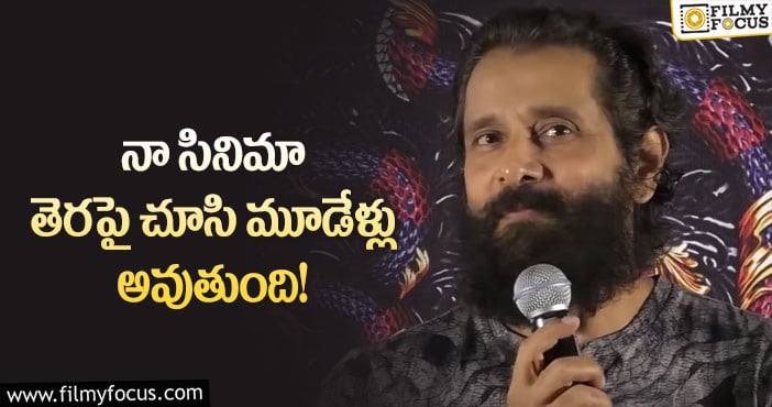 Hero Vikram: మీరు చూపించే అభిమానానికి వెలకట్టలేను: విక్రమ్