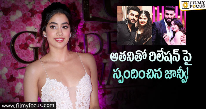 Janhvi Kapoor: వారిద్దరూ నా బలం.. ఎమోషనల్ కామెంట్స్ చేసిన జాన్వీ!