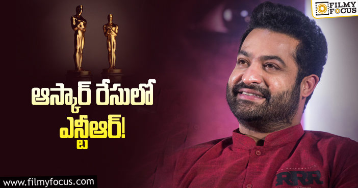 Jr NTR, Oscar: చరిత్ర సృష్టించిన ఎన్టీఆర్..పండగ చేసుకుంటున్న ఫ్యాన్స్..!