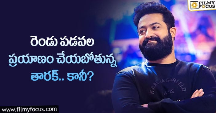 Jr NTR: షాకింగ్ నిర్ణయం తీసుకున్న ఎన్టీఆర్.. ఏం జరిగిందంటే?