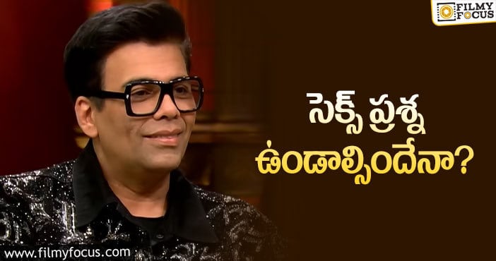 Karan Johar: ‘కాఫీ విత్‌ కరణ్‌’లో కరణ్‌కి షాక్‌.. మరి ఆపేస్తాడా?