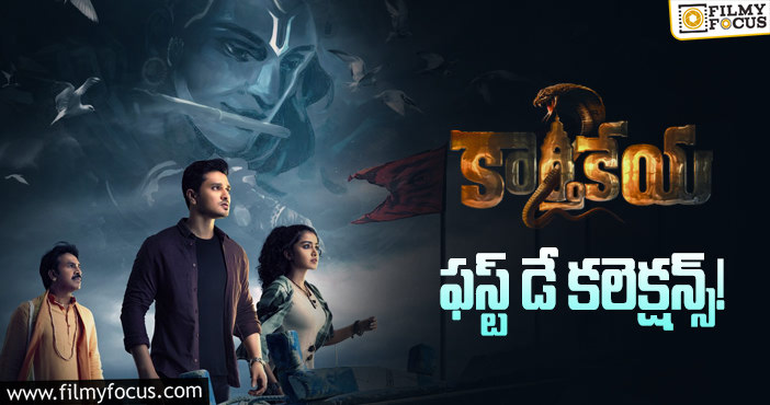 Karthikeya 2 Collections: ఫస్ట్ డే అద్భుతంగా కలెక్ట్ చేసిన కార్తికేయ 2