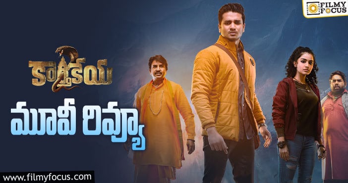 Karthikeya 2 Review: కార్తికేయ 2 సినిమా రివ్యూ & రేటింగ్!