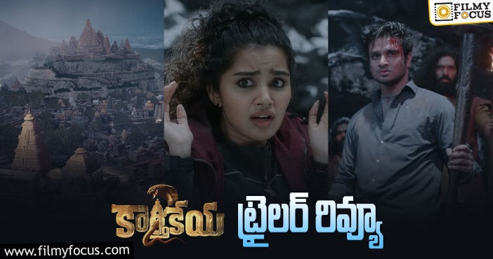 Karthikeya 2 Trailer: ‘కార్తికేయ’ ని  మించిన ట్విస్ట్ లు ఉన్నట్టున్నాయిగా..!