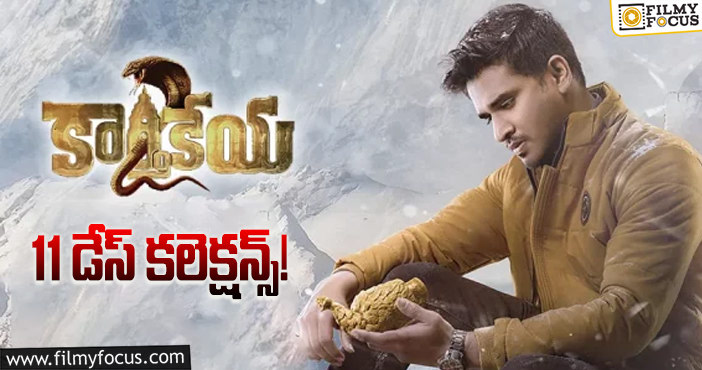 Karthikeya 2 Collections: 11వ రోజు కూడా కోటి పైనే కలెక్ట్ చేసిన ‘కార్తికేయ 2’..!