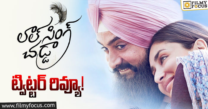 Laal Singh Chaddha Twitter Review: బాలరాజు కుమ్మేసాడు… లాల్ గుండెలు పిండేశాడు!