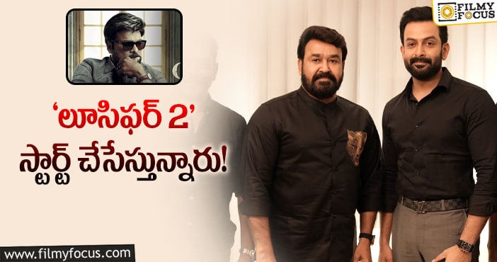 Lucifer 2: తెలుగులో చిరంజీవి ఈ సినిమా చేస్తారా? చేస్తే ఎవరు?