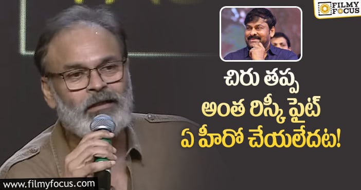 Chiranjeevi, Nagababu: చిరు తప్ప.. ఏ తెలుగు హీరో కూడా అలాంటి రిస్క్ లు చేయలేడు: నాగబాబు