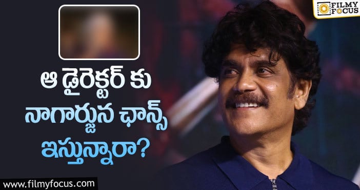 Nagarjuna: యంగ్ డైరెక్టర్ డైరెక్షన్ లో నటిస్తున్న నాగ్.. కానీ?