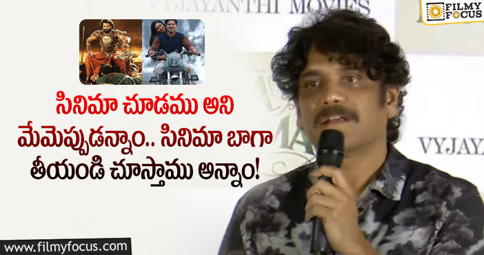 Nagarjuna: ‘బింబిసార’ ‘సీతా రామం’ చిత్రాల పై నాగార్జున కామెంట్స్ వైరల్..!