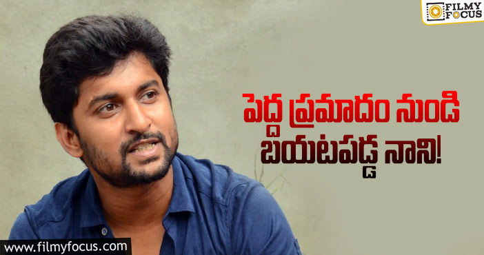 Hero Nani: దసరా మూవీ షూటింగ్ లో ప్రమాదం..!