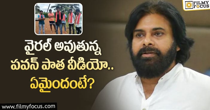 Pawan Kalyan: పవన్ కళ్యాణ్ ను ఫాలో అవుతున్న అభిమానులు.. కానీ?