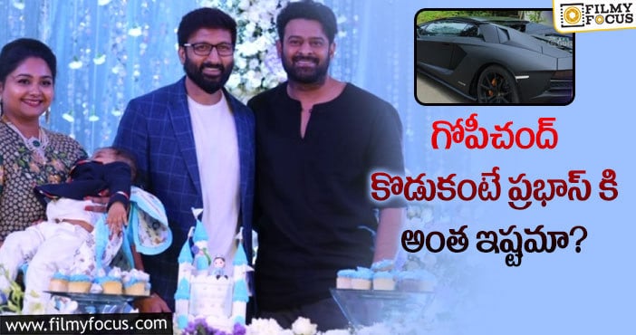 Prabhas, Gopichand: గోపీచంద్ ఇంటి దగ్గర ప్రభాస్ పోష్ కార్!