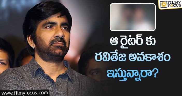 Ravi Teja: మరో సంచలన నిర్ణయం తీసుకున్న రవితేజ.. కానీ?