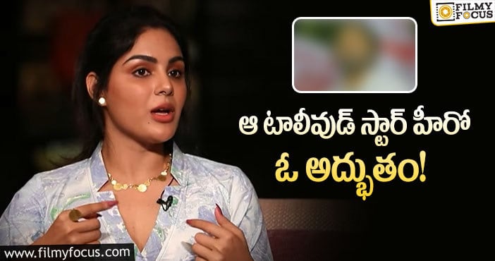 Samyuktha Menon: ఆ స్టార్ గురించి చెప్పడం కష్టమన్న సంయుక్త!