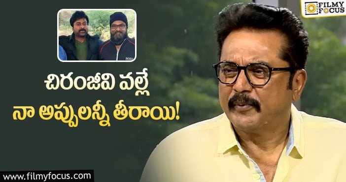 Sarathkumar , Chiranjeevi: రాధిక భర్తకు చిరంజీవి చేసిన సాయం ఏంటో తెలుసా?