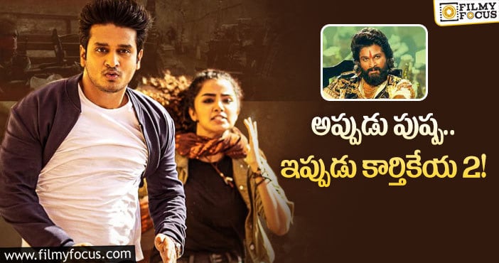 Karthikeya 2: కార్తికేయ2 హిందీలో ఆ మార్కును అందుకుంటుందా?