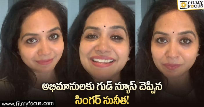 Sunitha: ఇంస్టాగ్రామ్ కోసం అలాంటి వీడియోలను చేస్తున్న సునీత?