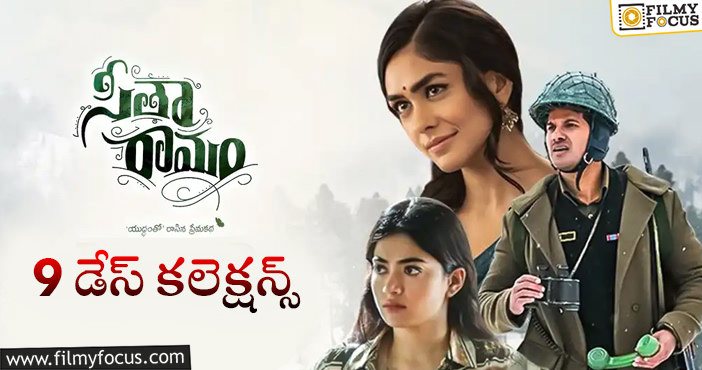 Sita Ramam Collections: 9వ రోజు కూడా సూపర్ గా కలెక్ట్ చేసిన ‘సీతా రామం’.. !