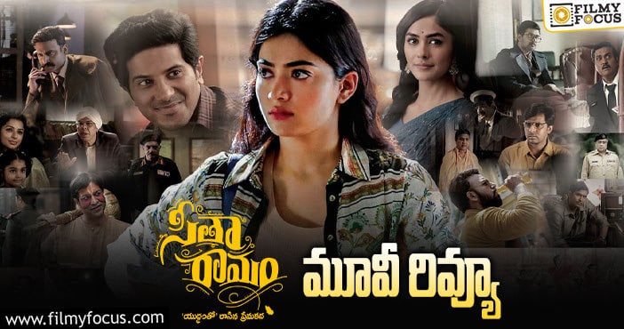 Sita Ramam Review: సీతారామం సినిమా రివ్యూ & రేటింగ్!