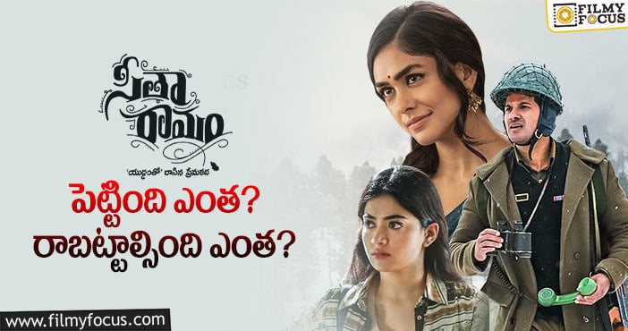 Sita Ramam Movie: సీతా రామం థియేట్రికల్ బిజినెస్ డీటెయిల్స్..!