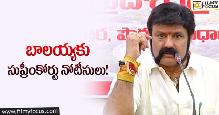 Balayya Babu: బాలయ్యకు షాకిచ్చిన కోర్టు.. అసలు స్టోరీ ఇదే!