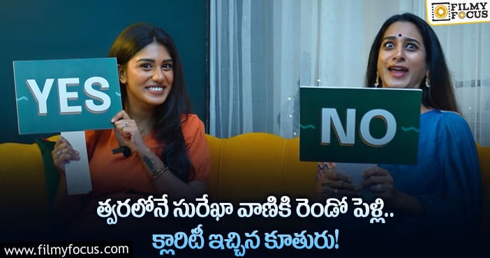 Surekha Vani, Supritha: సింగిల్ గా ఎలా ఉంటుంది.. పెళ్లి  చేసేద్దాం: సురేఖ కూతురు సుప్రీత