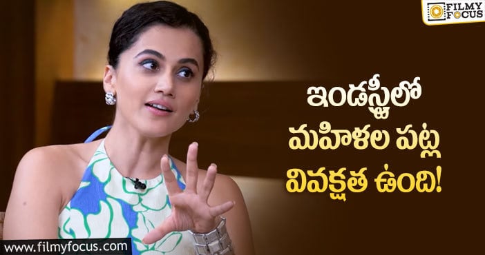 Taapsee Pannu: ఇండస్ట్రీలో పుష్కరకాలం పూర్తి చేసుకున్న నటి తాప్సీ!