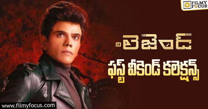 The Legend Collections: ‘ది లెజెండ్’ లాంగ్ వీకెండ్( 4 రోజులు) కలెక్షన్స్ ఎలా ఉన్నాయంటే..!