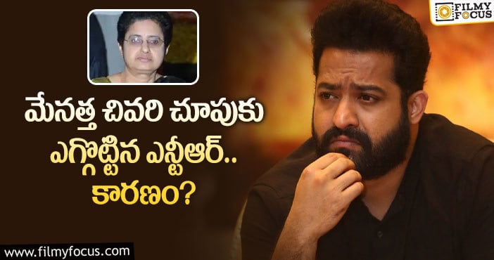 Jr NTR: ఉమా మహేశ్వరి అంత్యక్రియలకు ఎన్టీఆర్ అందుకే దూరంగా ఉన్నాడా?