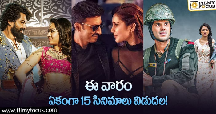 This Weekend Releases: ‘బింబిసార’ టు ‘పక్కా కమర్షియల్’..  ఈ వారం థియేటర్/ ఓటీటీలో విడుదలవుతున్న సినిమాలు..!