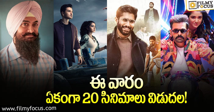 This Weekend Releases: ఈ వారం థియేటర్/ఓటీటీలో విడుదల కాబోతున్న సినిమాలు/వెబ్ సిరీస్ ల లిస్ట్..!