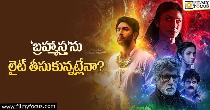 Brahmastra: ‘బ్రహ్మాస్త్ర’కు పోటీగా ముగ్గురు హీరోలు!