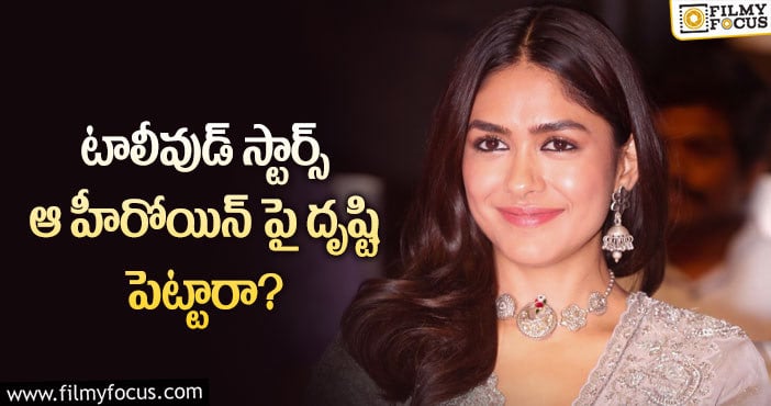 Mrunal Thakur: టాలీవుడ్ ఆఫర్లతో సీతారామం బ్యూటీ బిజీ కానుందా?