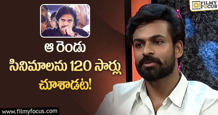 Vaishnav Tej, Pawan Kalyan: పవన్ సినిమాలంటే వైష్ణవ్ కు ఇంత ఇష్టమా?