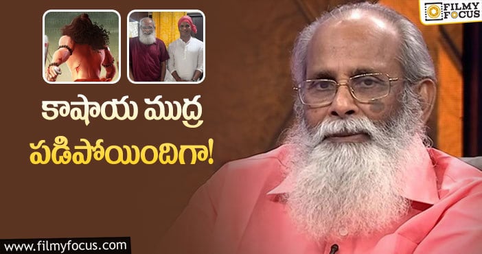 Vijayendra Prasad: విజయేంద్రప్రసాద్‌ మీద కోరుకోని గుర్తింపు.. ఎందుకంటే?