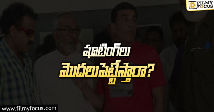 గిల్డ్‌లో ఏం జరుగుతోంది… చిత్రీకరణలు స్టార్ట్‌ చేసేస్తారా…