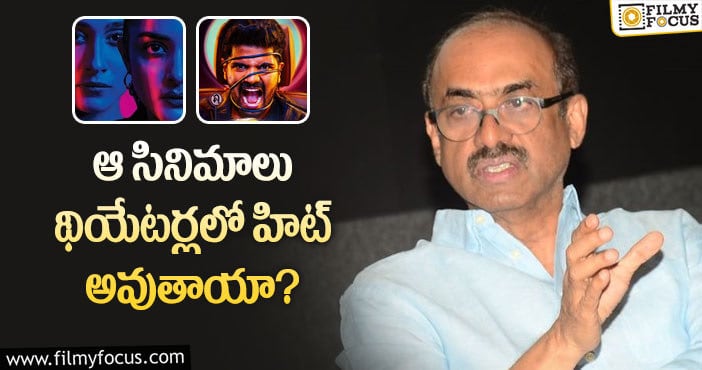 Suresh Babu: సురేష్ బాబుకు ఆ సినిమాలతో సక్సెస్ దక్కుతుందా?